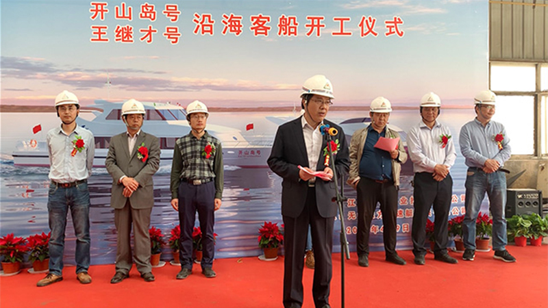 東方高速艇公司舉行“開山島號、王繼才號”沿海客船開工儀式